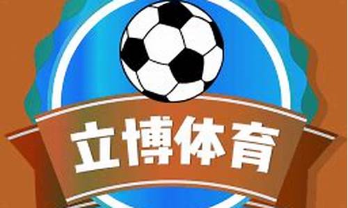 关于!立博体育现金app-网址链接官网(2024已更新(搜狗百科)