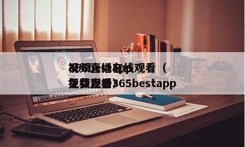 揭秘幕后!365bestapp官方登录-网址链接官网(2024已更新(搜狗百科)